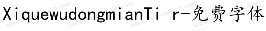 XiquewudongmianTi r字体转换
